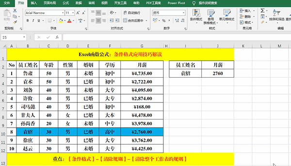 Excel 2019中使用條件格式分析數(shù)據(jù)的7類方法教學(xué)