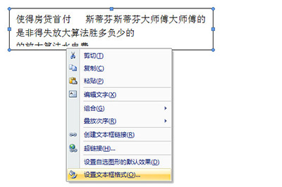 Word如何自動調整文本框的大小？Word設置自動調整文本框大小方法步驟
