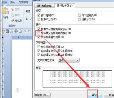 Word換行時(shí)英文單詞不分開的設(shè)置方法