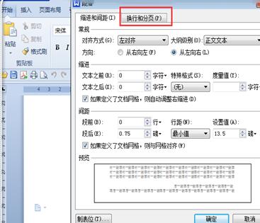 Word換行時(shí)英文單詞不分開的設(shè)置方法