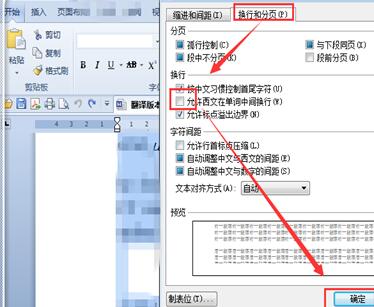 Word換行時(shí)英文單詞不分開的設(shè)置方法