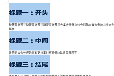 Word怎么批量修改標題格式？Word批量修改標題格式方法