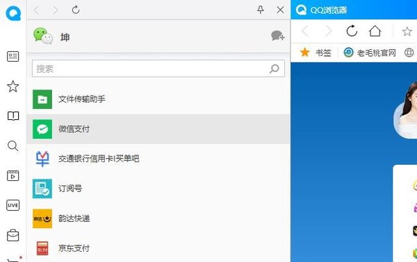 怎么在QQ瀏覽器上使用微信聊天？