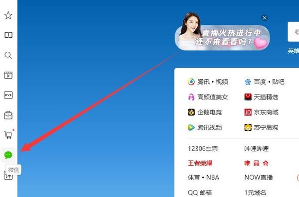 怎么在QQ瀏覽器上使用微信聊天？