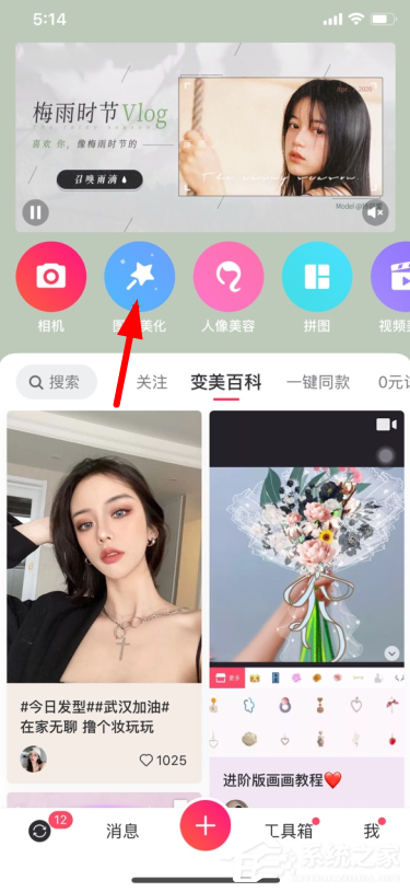 美圖秀秀如何進行人物摳圖換背景？美圖秀秀app人物摳圖的操作步驟