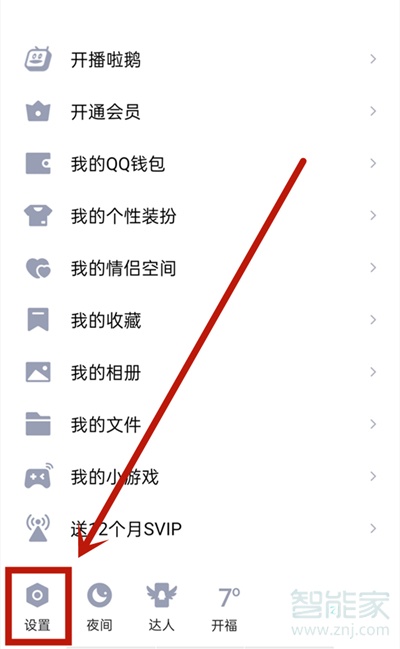 qq留言板設(shè)置不公開