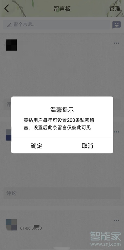 qq留言板設(shè)置不公開