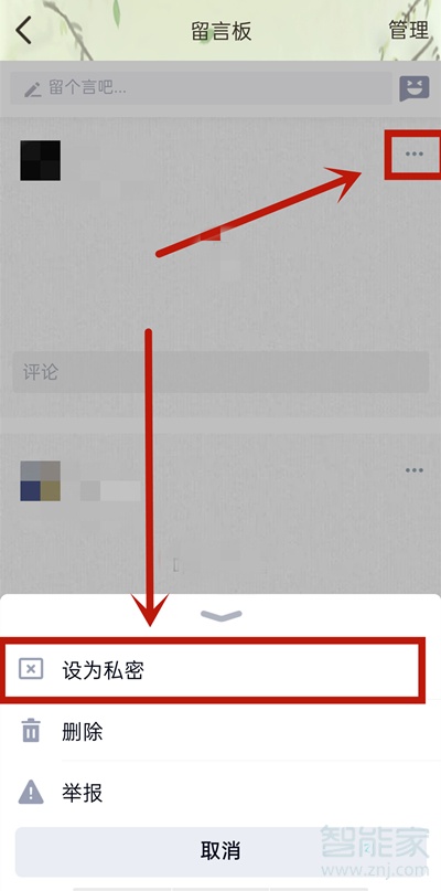 qq留言板設(shè)置不公開