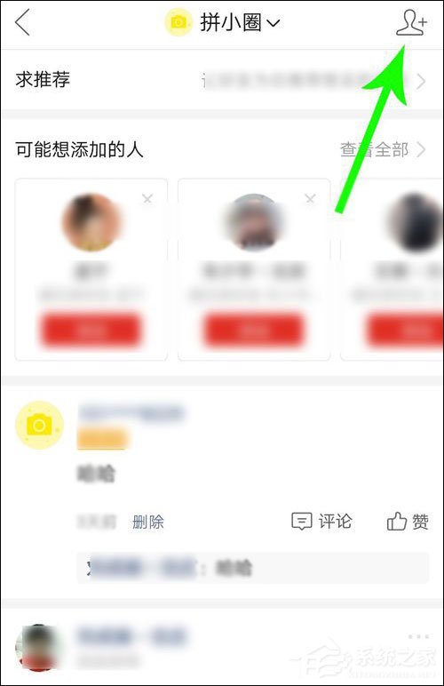 怎么不讓別人看我的拼小圈？拼多多設置拼小圈權限的方法！