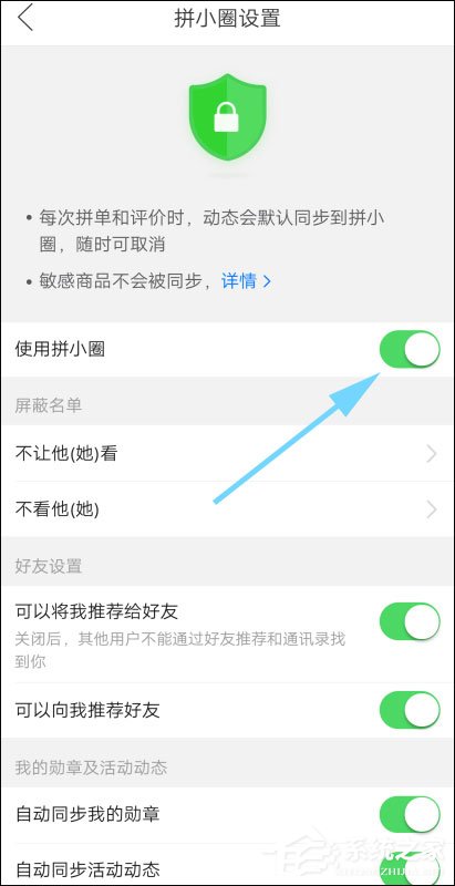 怎么不讓別人看我的拼小圈？拼多多設置拼小圈權限的方法！