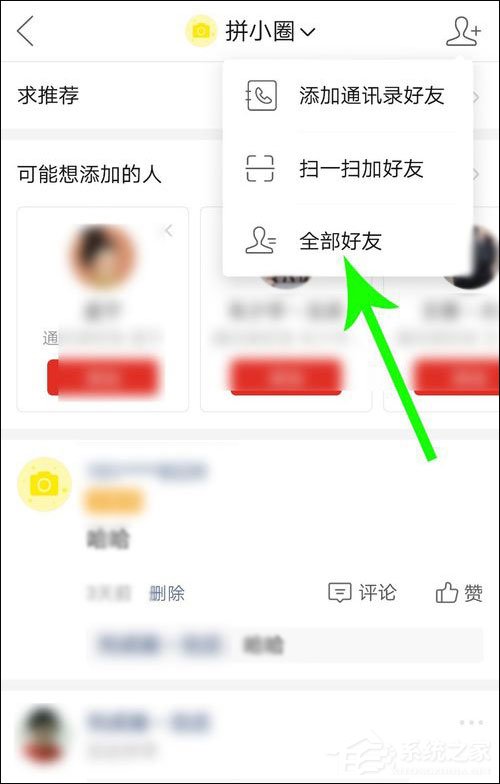 怎么不讓別人看我的拼小圈？拼多多設置拼小圈權限的方法！