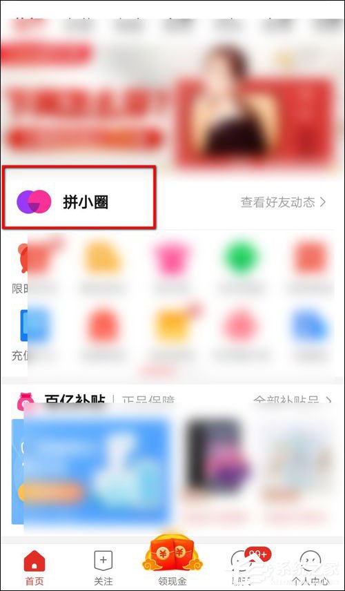 怎么不讓別人看我的拼小圈？拼多多設置拼小圈權限的方法！