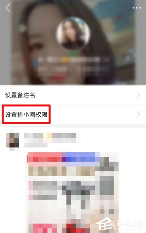 怎么不讓別人看我的拼小圈？拼多多設置拼小圈權限的方法！
