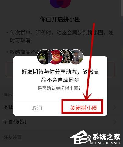 拼多多怎么關(guān)閉拼小圈？6個步驟徹底關(guān)閉煩人的拼小圈！