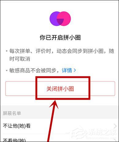 拼多多怎么關(guān)閉拼小圈？6個步驟徹底關(guān)閉煩人的拼小圈！