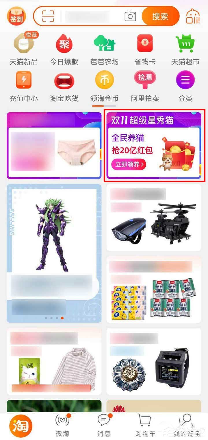 快速玩轉(zhuǎn)淘寶雙11！淘寶擼貓瓜分20億紅包追線球贏喵幣有哪些技巧？