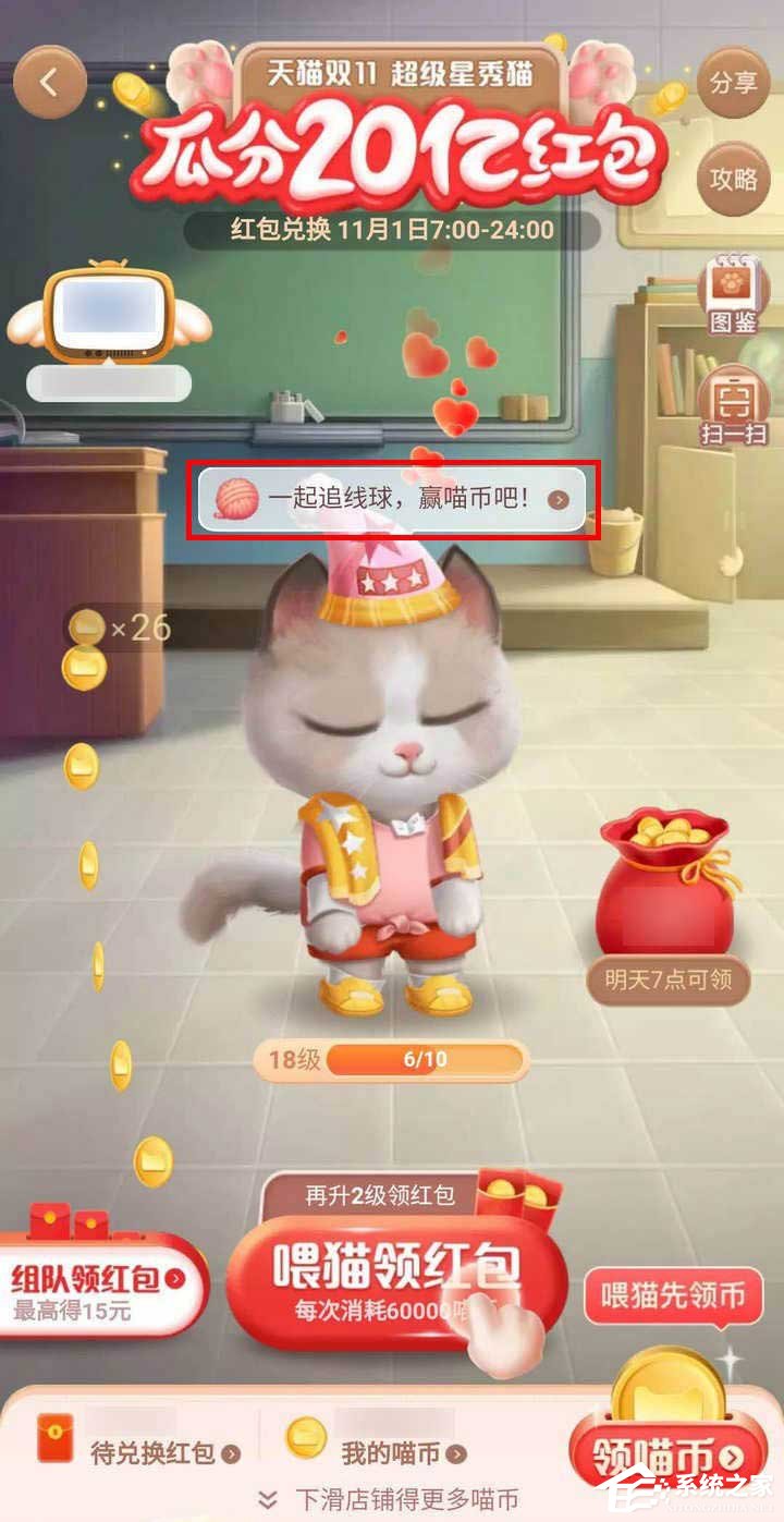 快速玩轉(zhuǎn)淘寶雙11！淘寶擼貓瓜分20億紅包追線球贏喵幣有哪些技巧？