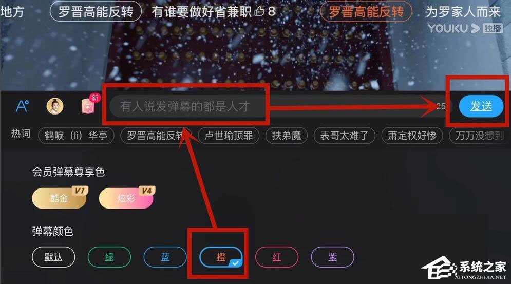 優酷怎么設置彈幕顏色？5個步驟教你設置彩色彈幕！