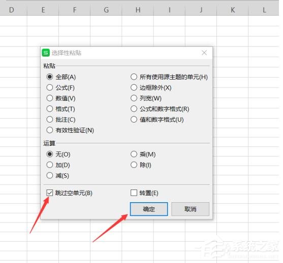 wps表格怎么跳過空格粘貼？5個步驟教你跳過空格粘貼！
