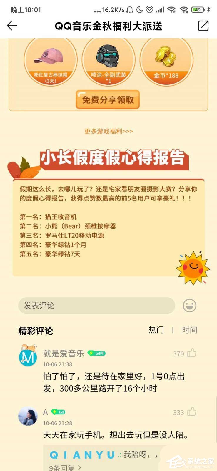 免費(fèi)送福利秒殺得李子柒食品!qq音樂(lè)積分秒殺物品的方法
