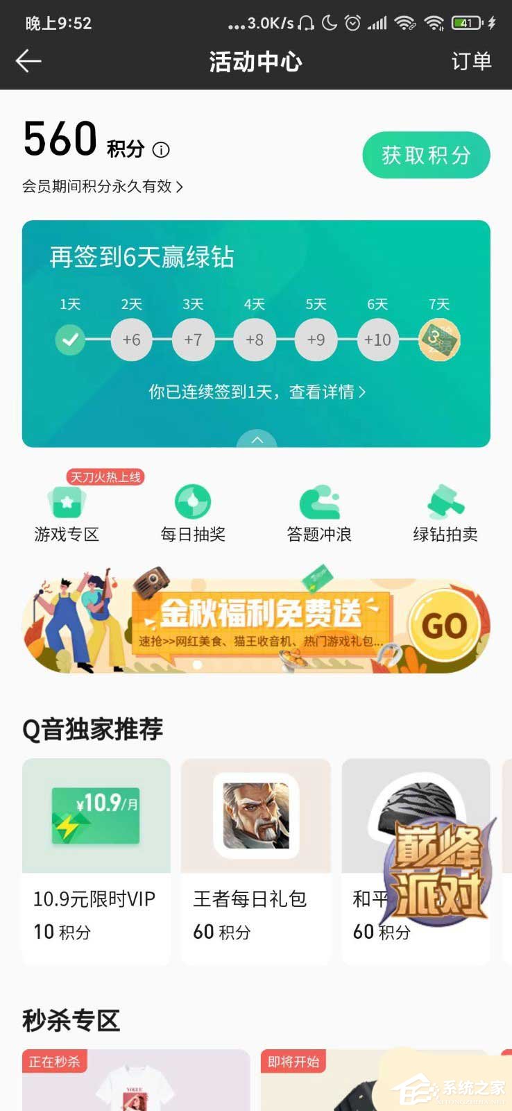 免費(fèi)送福利秒殺得李子柒食品!qq音樂(lè)積分秒殺物品的方法