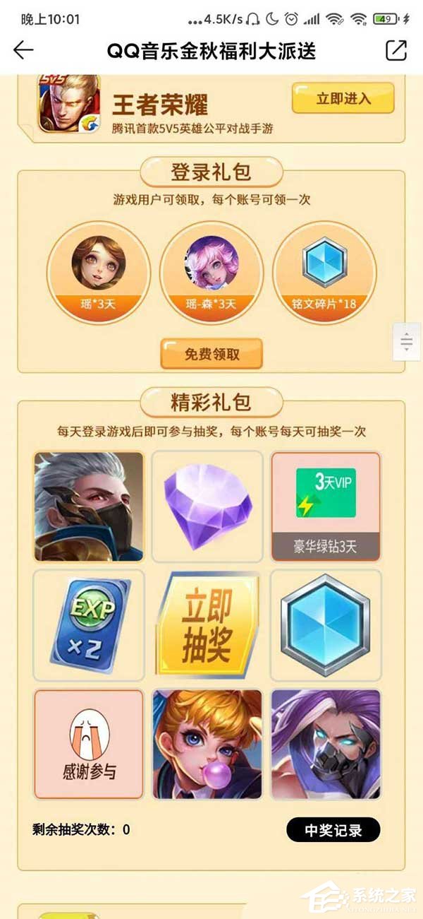 免費(fèi)送福利秒殺得李子柒食品!qq音樂(lè)積分秒殺物品的方法