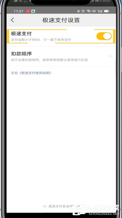 美團外賣怎么取消極速支付？美團外賣極速支付取消攻略！