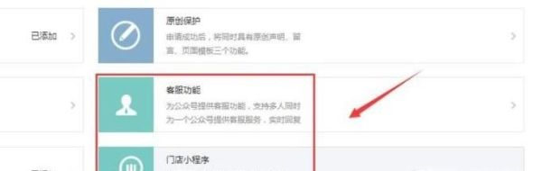 微信公眾號(hào)加客服功能與微信訂閱號(hào)加門(mén)店小程序
