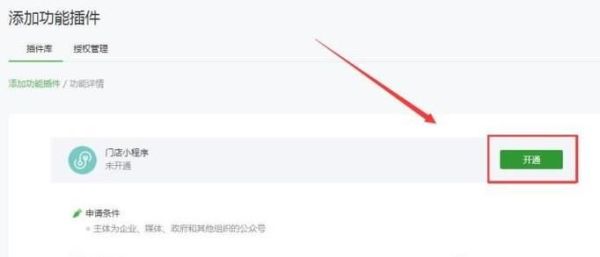 微信公眾號(hào)加客服功能與微信訂閱號(hào)加門(mén)店小程序