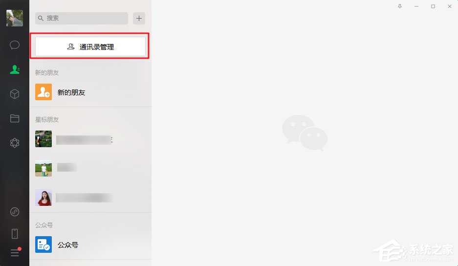 微信電腦版3.0.0內(nèi)測(cè)更新：批量刪除好友！