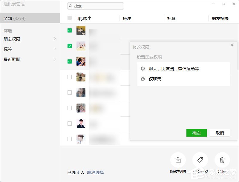 微信電腦版3.0.0內(nèi)測(cè)更新：批量刪除好友！