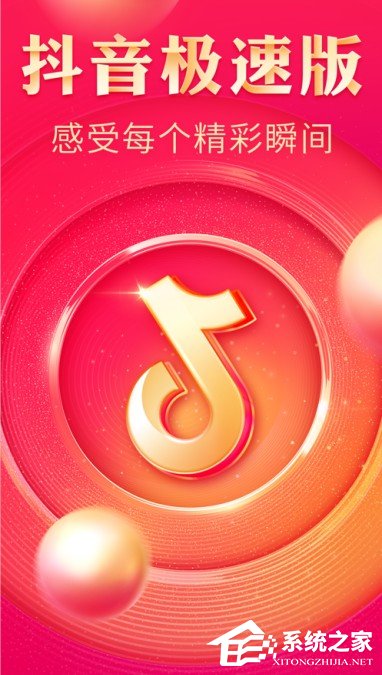 抖音極速版邀請碼怎么填？快用抖音極速版來賺錢！