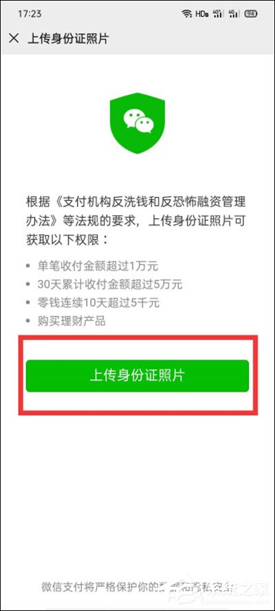微信怎么實名認證？很簡單，綁定身份證即可認證哦！