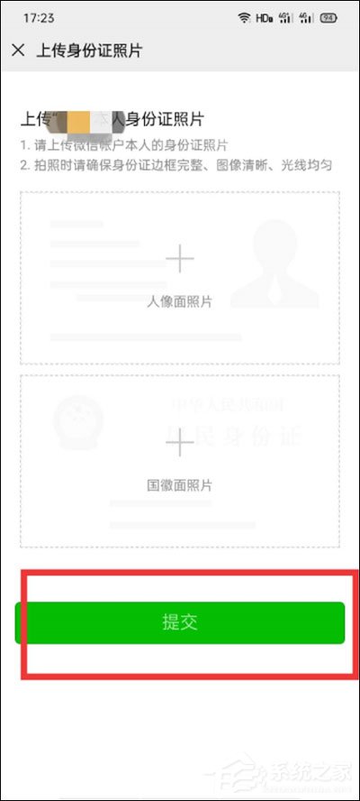 微信怎么實名認證？很簡單，綁定身份證即可認證哦！