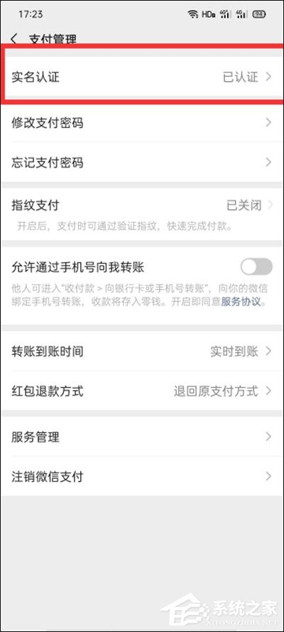 微信怎么實名認證？很簡單，綁定身份證即可認證哦！