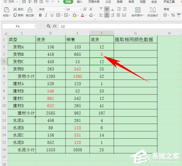 wps表格怎么提取同一顏色的數據？