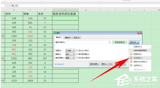 wps表格怎么提取同一顏色的數據？