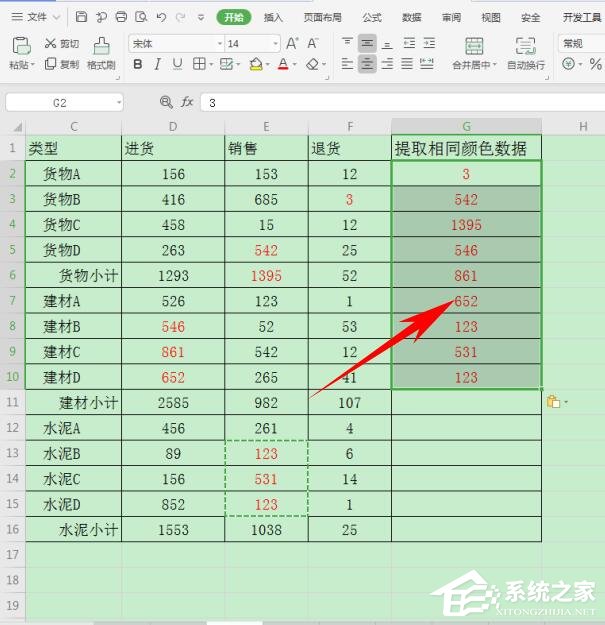 wps表格怎么提取同一顏色的數據？