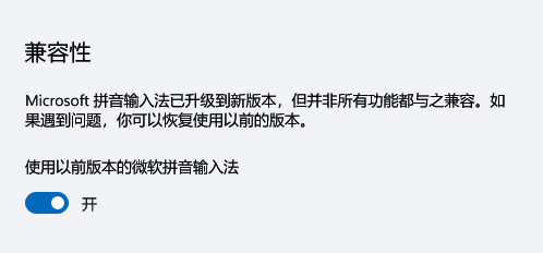 升級Win11后Windows輸入法的候選區消失了怎么解決？