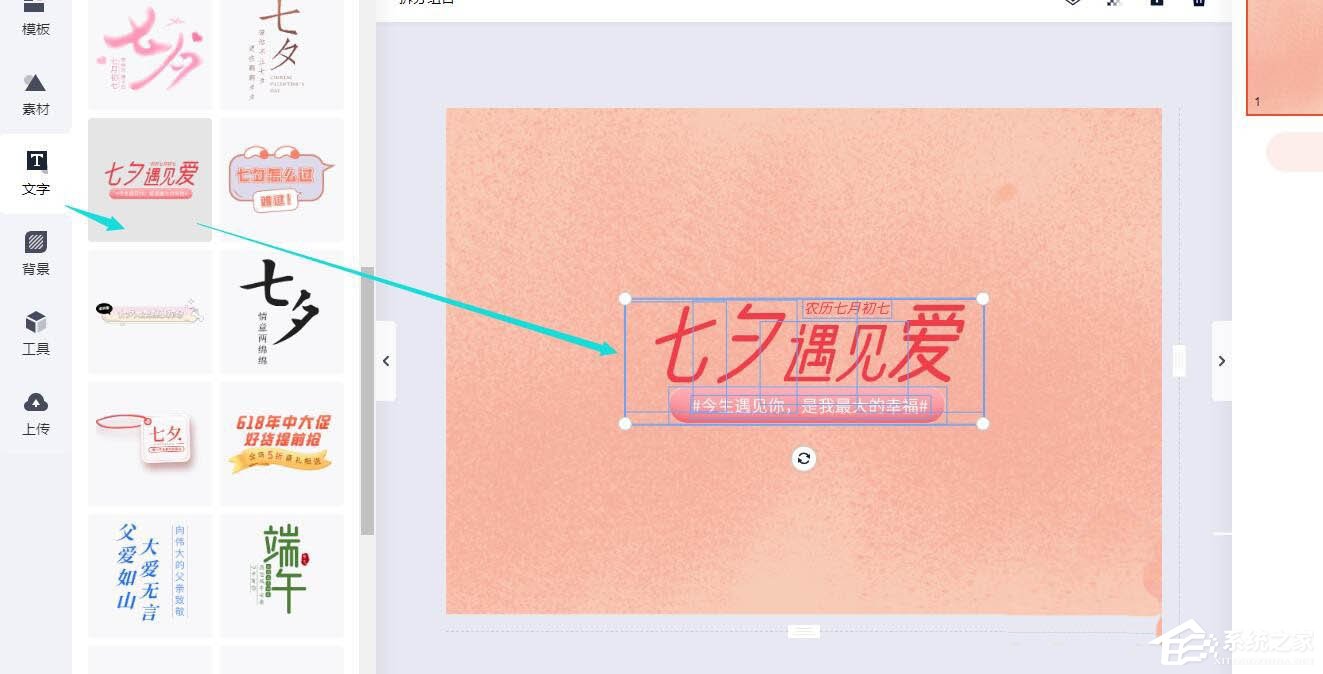 wps還能圖片設計？手把手教你在wps中制作七夕海報！