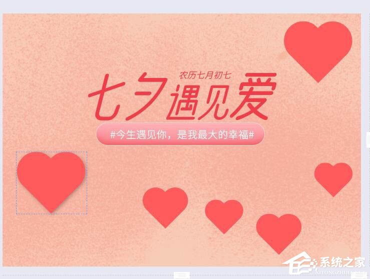 wps還能圖片設計？手把手教你在wps中制作七夕海報！