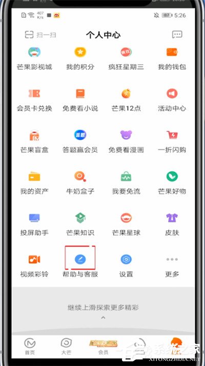 芒果tv使用有問(wèn)題？別怕，三個(gè)步驟教你聯(lián)系芒果tv客服！