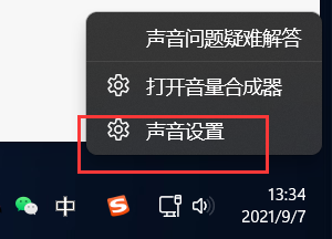 Win11電腦耳機(jī)有滋滋的雜音怎么辦？Win11電腦有滋滋的雜音解決辦法