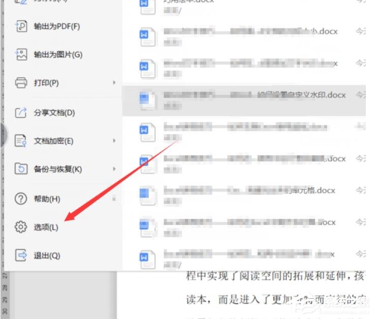 WPS怎么設(shè)置逆序打印？WPS逆序頁(yè)打印方法介紹