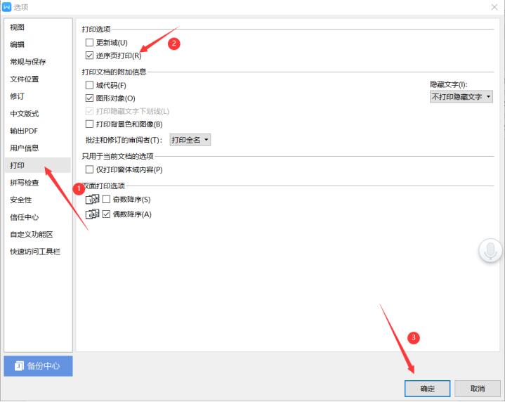 WPS怎么設(shè)置逆序打印？WPS逆序頁(yè)打印方法介紹