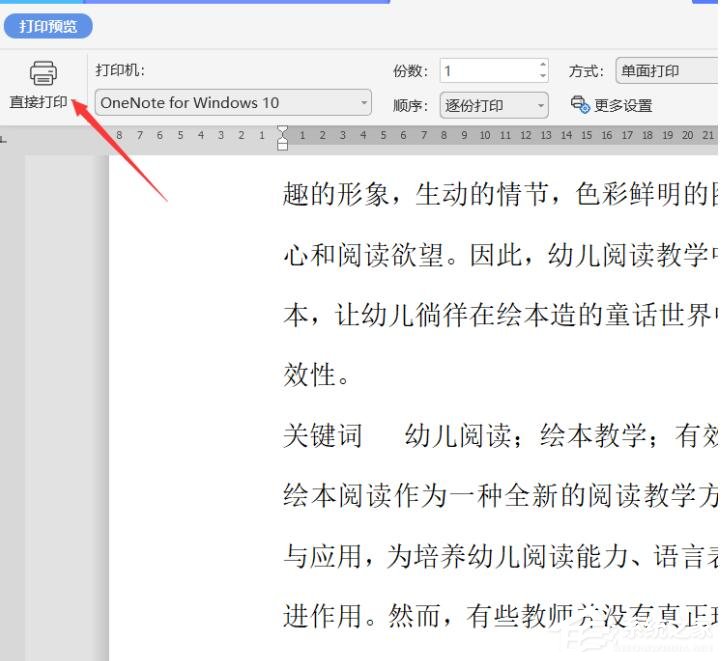 WPS怎么設(shè)置逆序打印？WPS逆序頁(yè)打印方法介紹