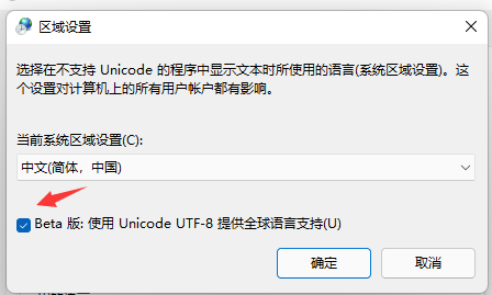 Win11個(gè)別軟件亂碼怎么解決？Win11個(gè)別軟件亂碼解決方法分享