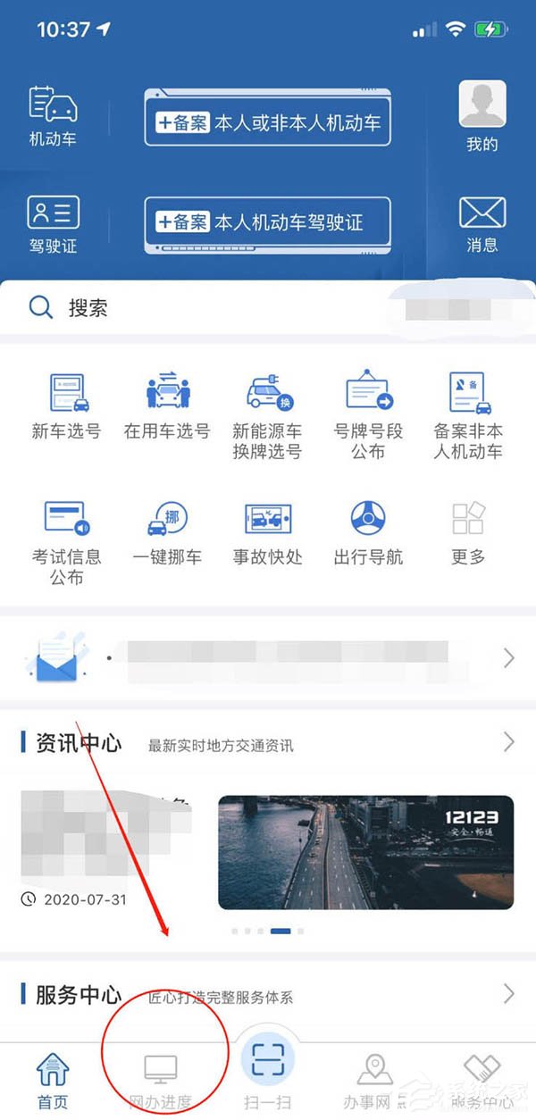 教你在交管12123app查看考試預(yù)約的方法，再也不錯過駕考！