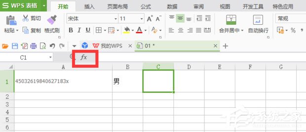 怎么提取身份證性別？WPS提取身份證性別的方法介紹