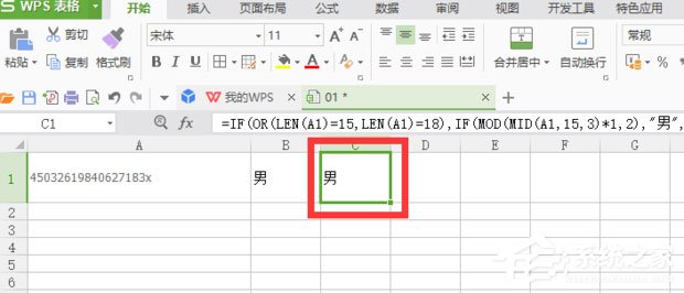 怎么提取身份證性別？WPS提取身份證性別的方法介紹